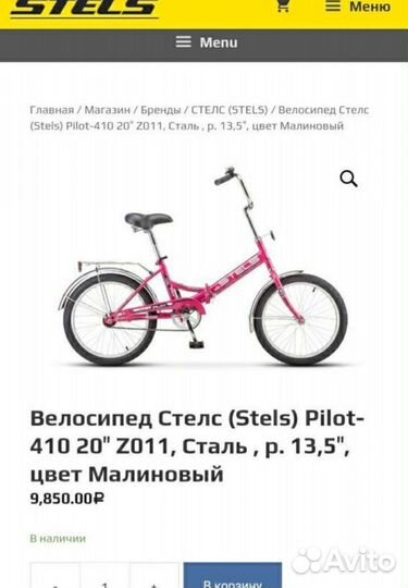 Велосипед Stels 410 *для девочки