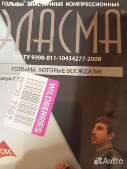 Гольфы компрессионные мужские 1 класс