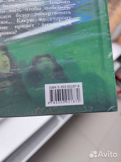 Книга Гарри Поттер и Принц-полукровка