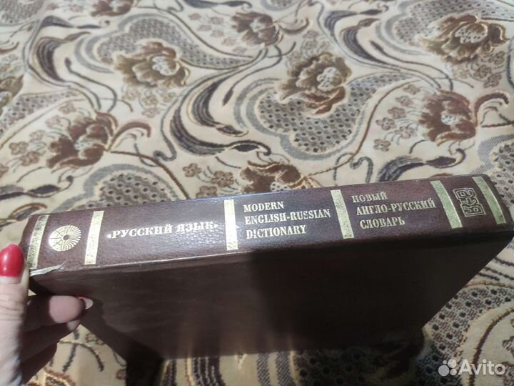 Англо русский словарь