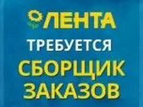 Сборщик заказов в гипермаркет