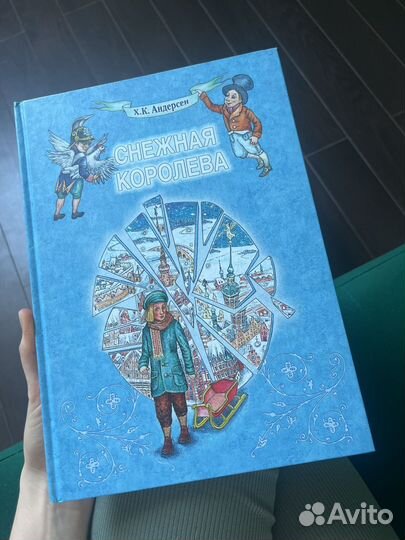 Снежная королева. Детская книга