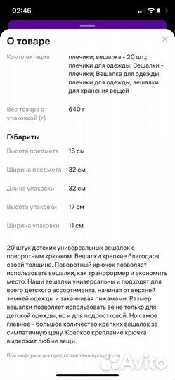 Плечики вешалка детские новые 19 штук