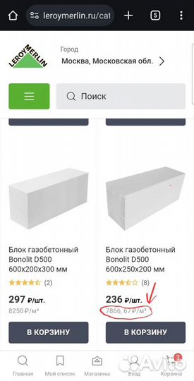 Остатки газоблок Бонолит Д500