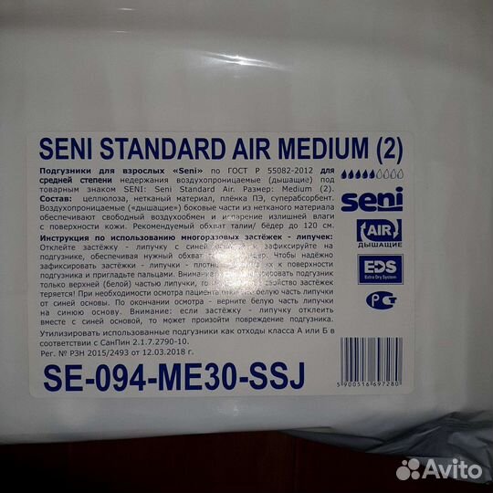 Подгузники для взрослых Senso med, Seni (М)