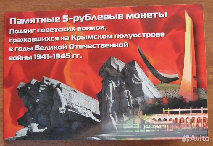 Буклет с набором монет «Освобождение Крыма»