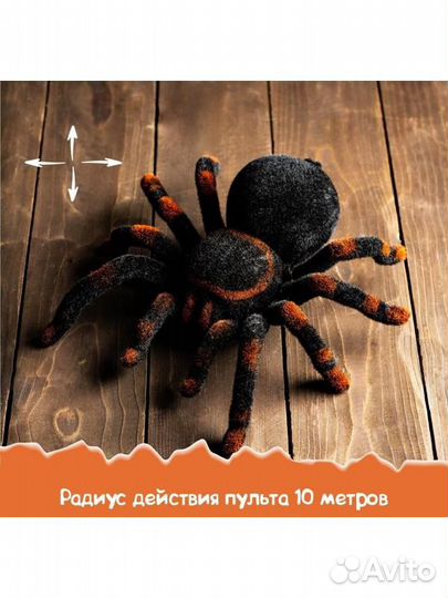 Паук радиоуправляемый «Тарантул»