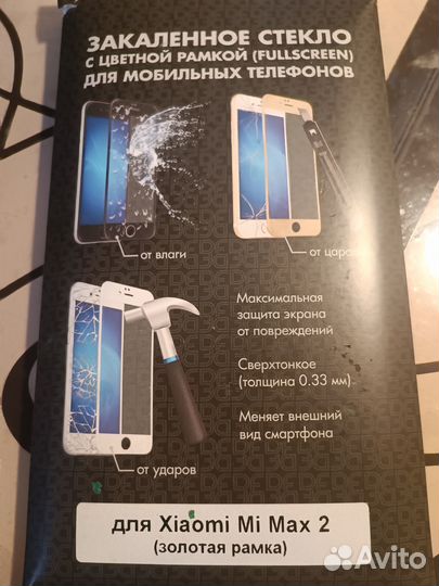 Защитное стекло для хаоми ми макс 2