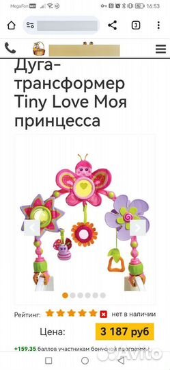 Дуга-трансформер Tiny Love Моя принцесса