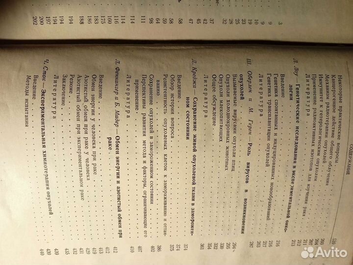 Книга успехи в изучении рака