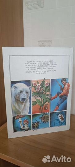 Книга энциклопедия выживания