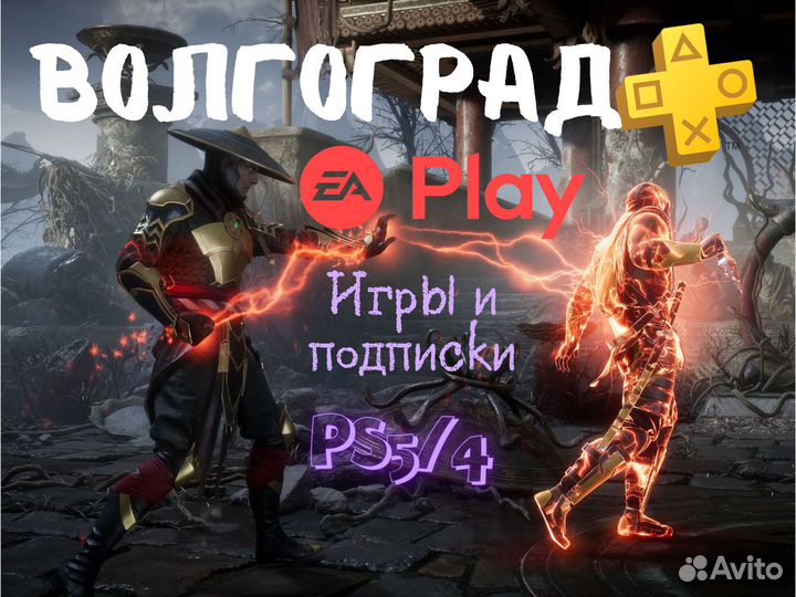 Подписки ps plus Ea play Extra 12 мес Волгоград