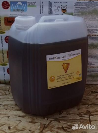 Моносортовое винное сусло muscat canelli 14 кг