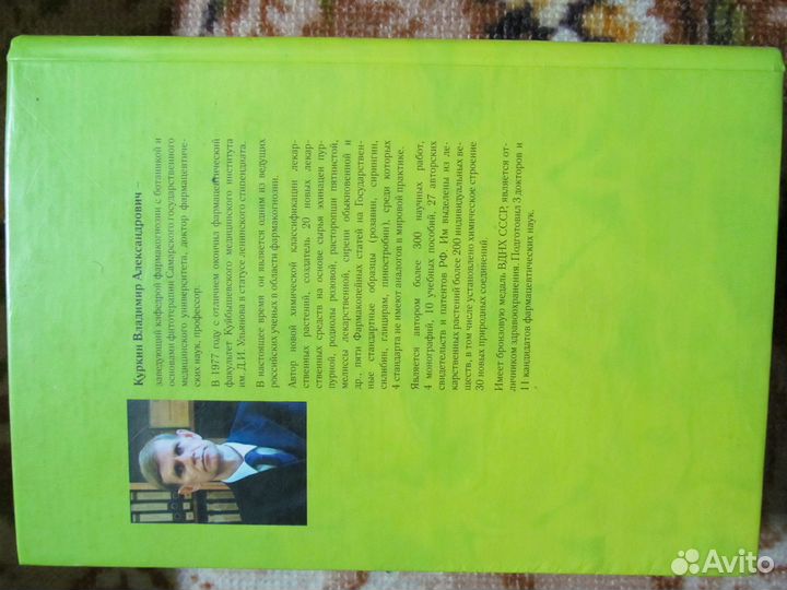 Учебник «Фармакогнозия»(для мед.вузов)