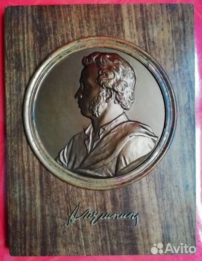 Пушкин А.С. медальон барельеф (сплав) на дереве
