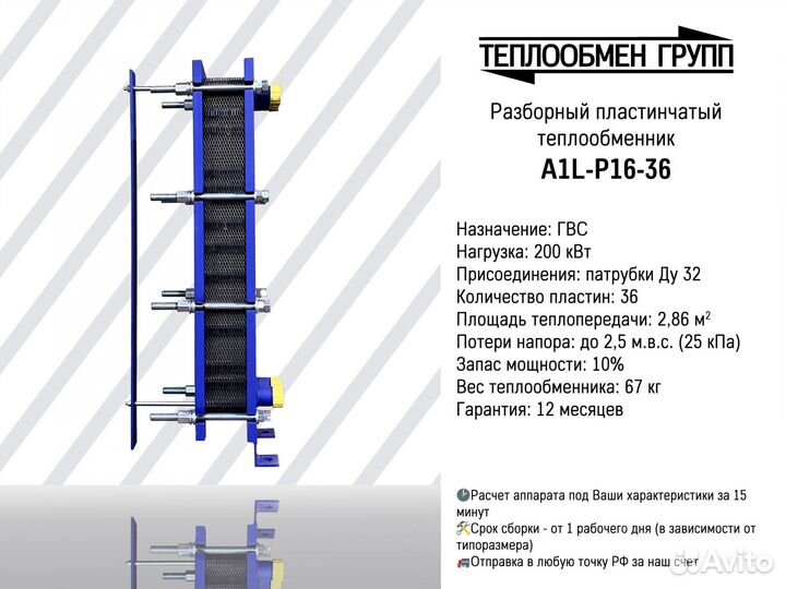 Теплообменник пластинчатый разборный Ду32