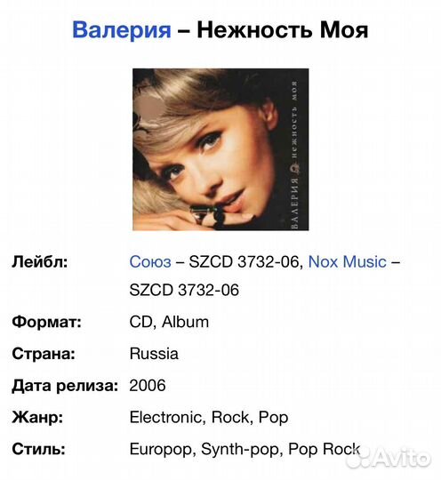 Валерия - Нежность Моя CD Rus