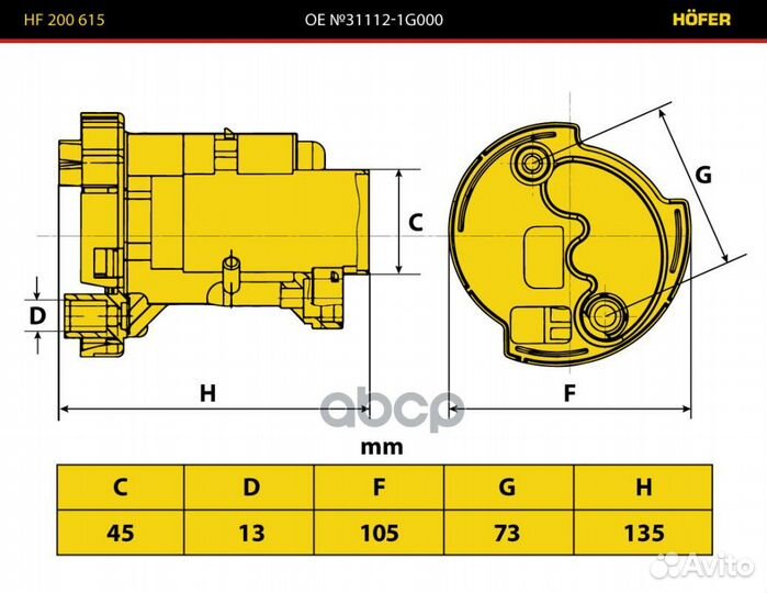 Фильтр топливный KIA RIO II (погружной) HF200615