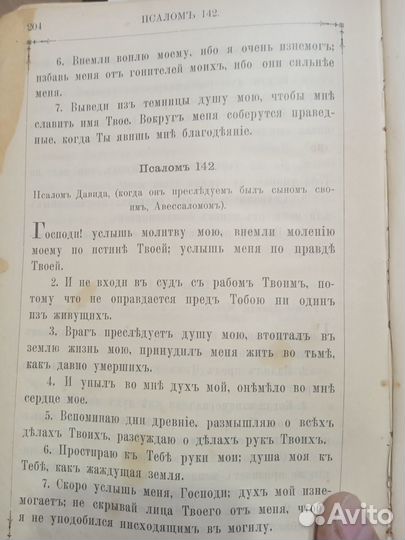 Новый Завет 1905 год