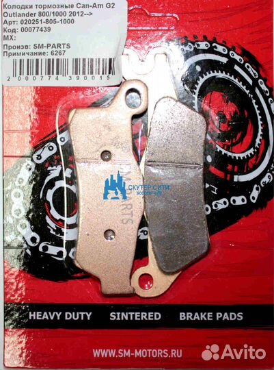Колодки тормозные Can-Am G2 Outlander 800/1000 201