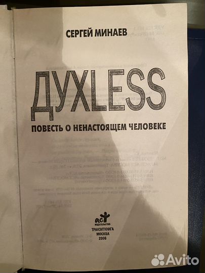 Книга Духless