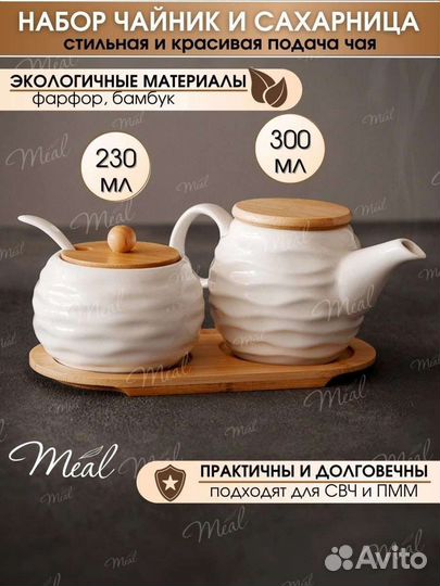 Набор сахарница и чайник новый
