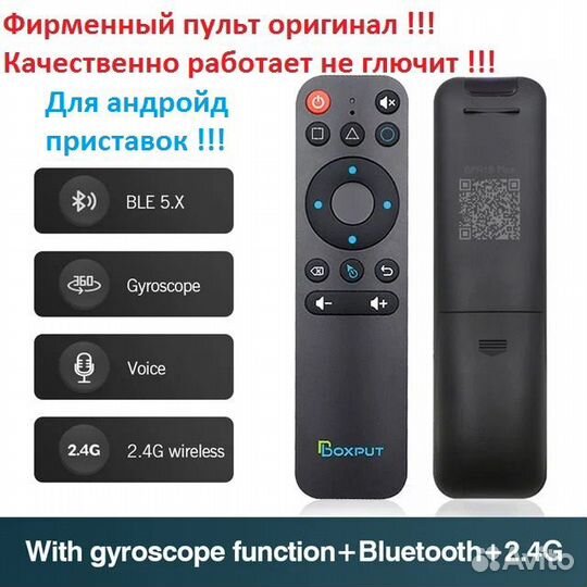 Пульт управления для Android приставки