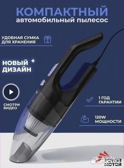 Автомобильный пылесос