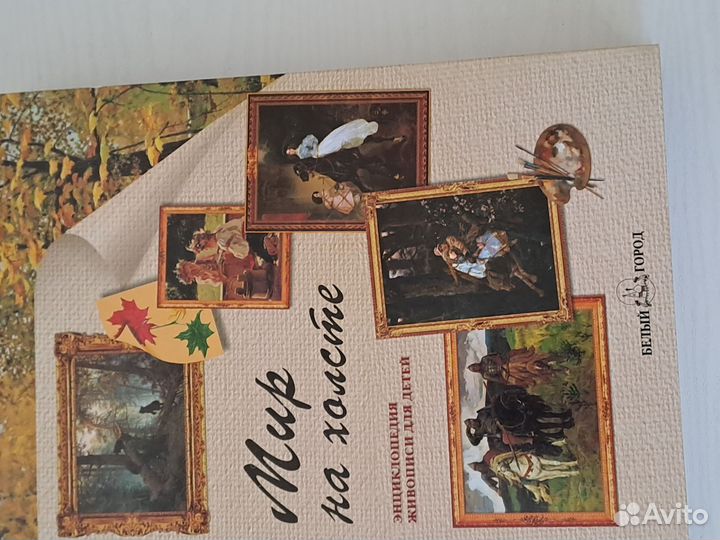 Книги по искусству и живописи. Мир на холсте