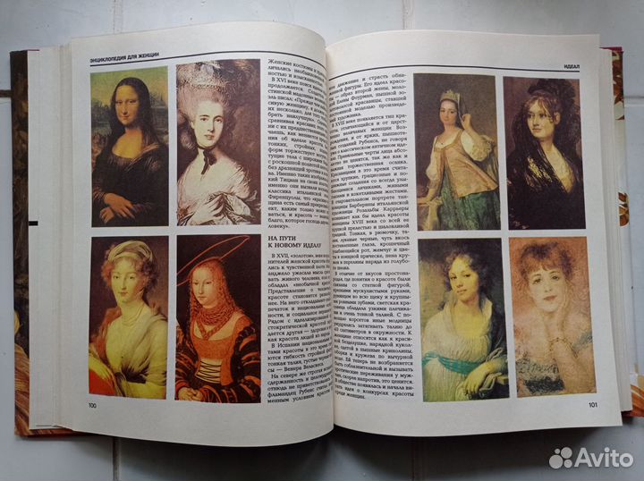 Энциклопедия для женщин 1993