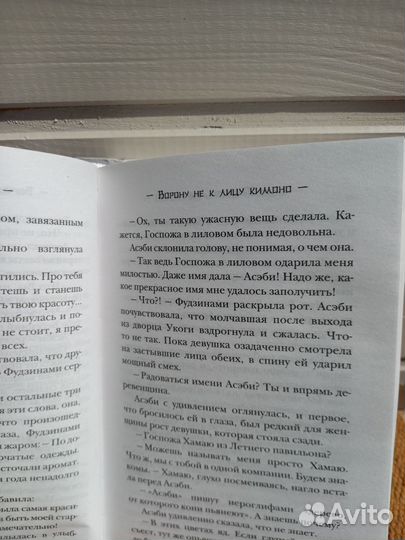 Тисато Абэ «Ворону не к лицу кимоно»