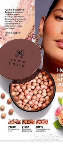 Румяна Эйвон