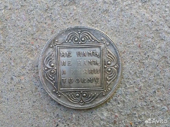 1 рубль 1799 года оригинал не копия