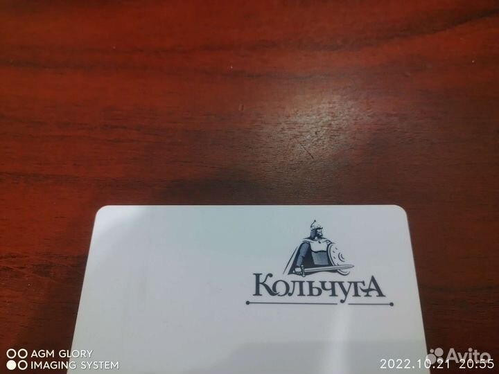 Скидочная карта Кольчуга, 10 процентов.Охота