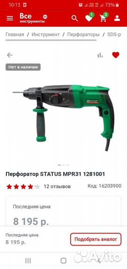 Новый перфоратор status MPR-31