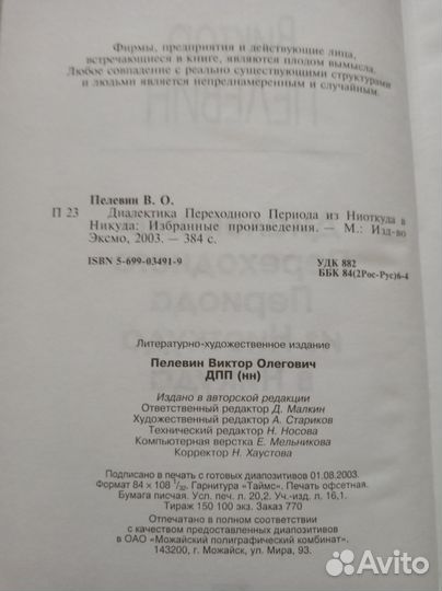 Виктор Пелевин