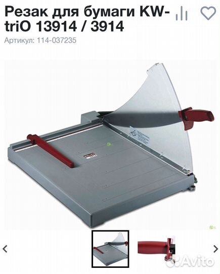 Резак для бумаги сабельный