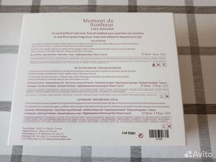 Коробка подарочная от ив Роше