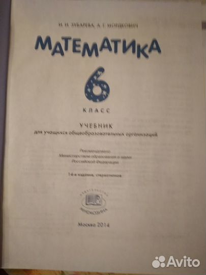 Учебник математики 6кл