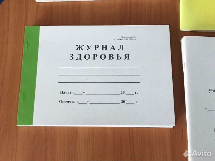 Журнал учета проведения генеральных уборок