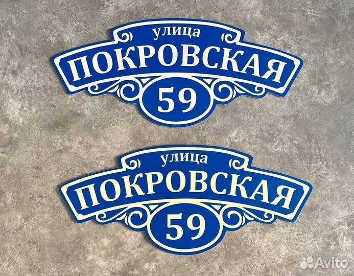 Уличная табличка на дом