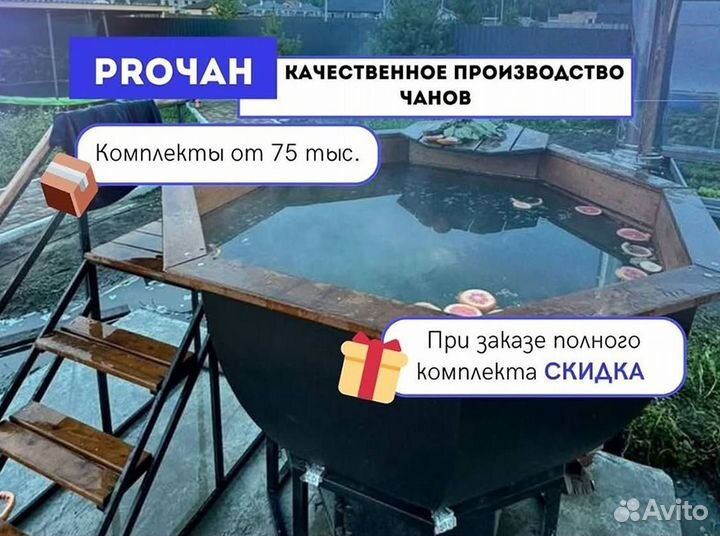 Банный чан на 10 человек за 15-25 дней