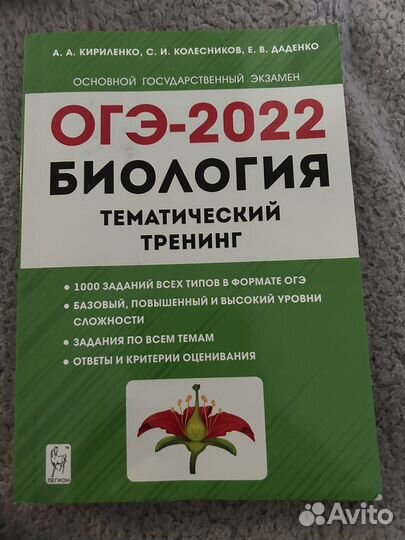 Тренинг огэ Биология 2022 год Кириленко