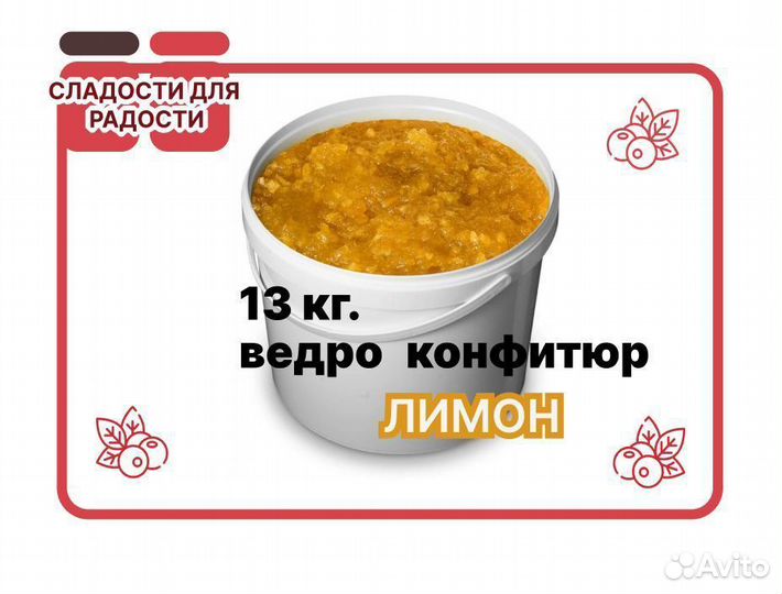 Варенье оптом. Лимон