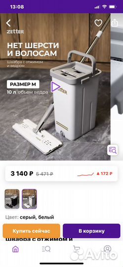 Швабра с ведром и отжимом бу