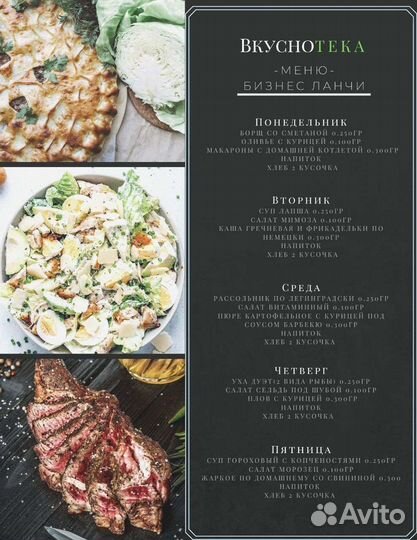 Доставка обедов бизнес ланч