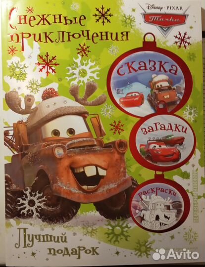 Снежные приключения (переверни книжку)