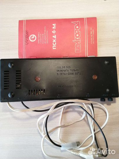 Пскд-6-М Белгород приставка телевизионная