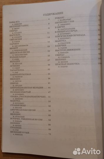 Музыкальная коллекция