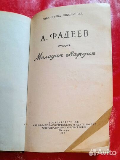 Книги :Мать М.Горького,Фадеев А.молодая гвардия